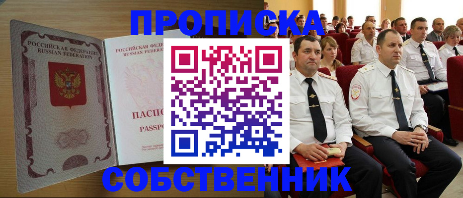прописка паспорт в Краснокамске