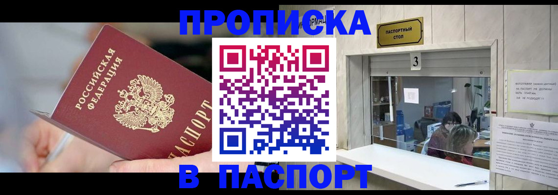 прописка паспорт в Краснокамске