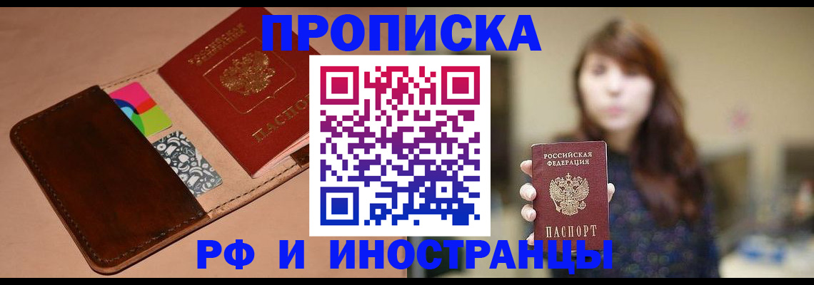 прописка в Краснокамске